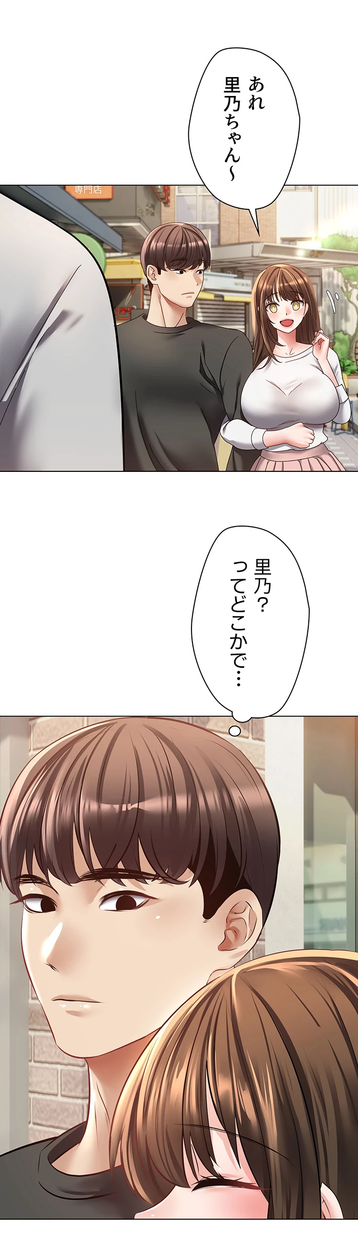 アプリで人生勝ち組 - Page 44